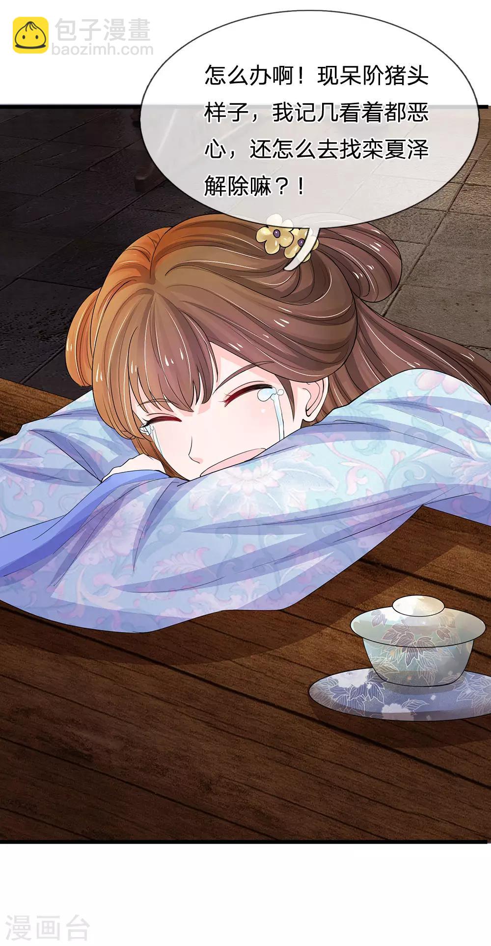 系統逼我做皇后 - 第92話 違規受罰 - 4