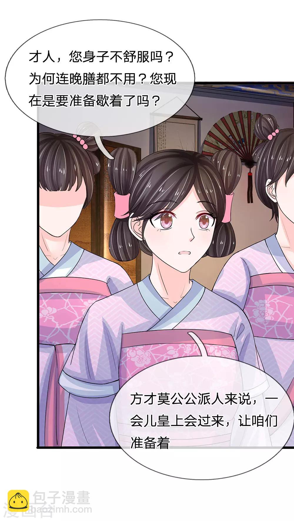 系統逼我做皇后 - 第92話 違規受罰 - 5