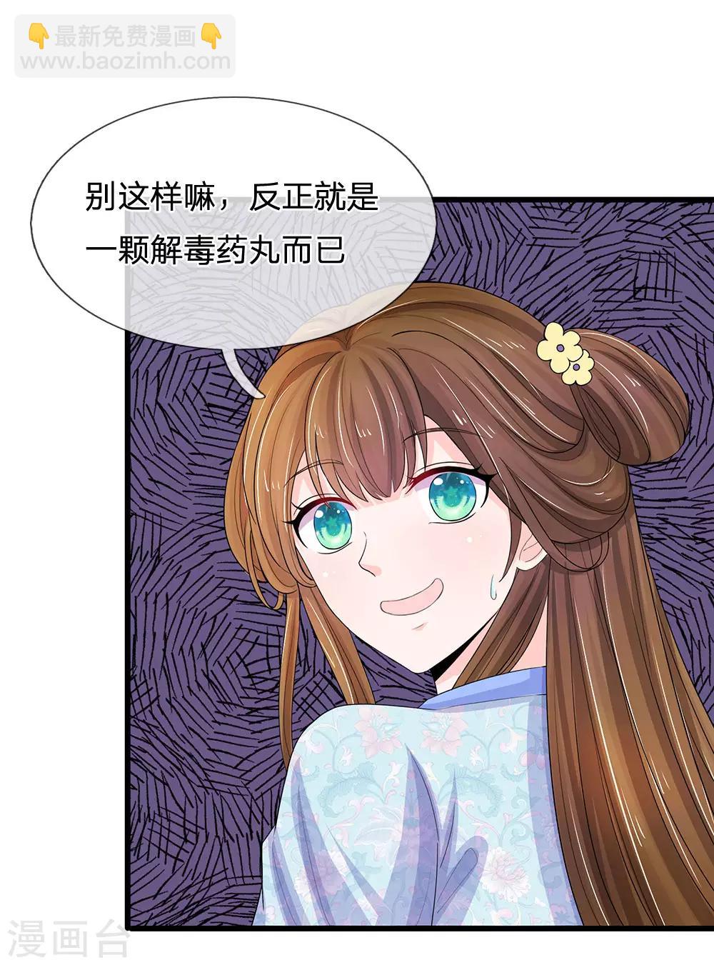 系統逼我做皇后 - 第92話 違規受罰 - 3