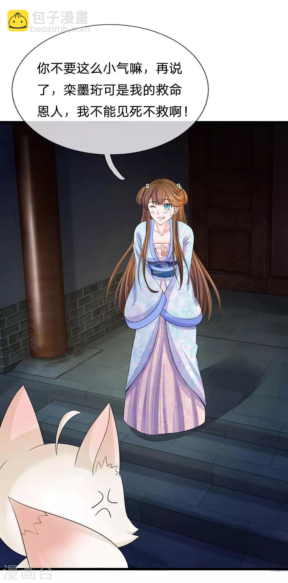 系統逼我做皇后 - 第92話 違規受罰 - 4