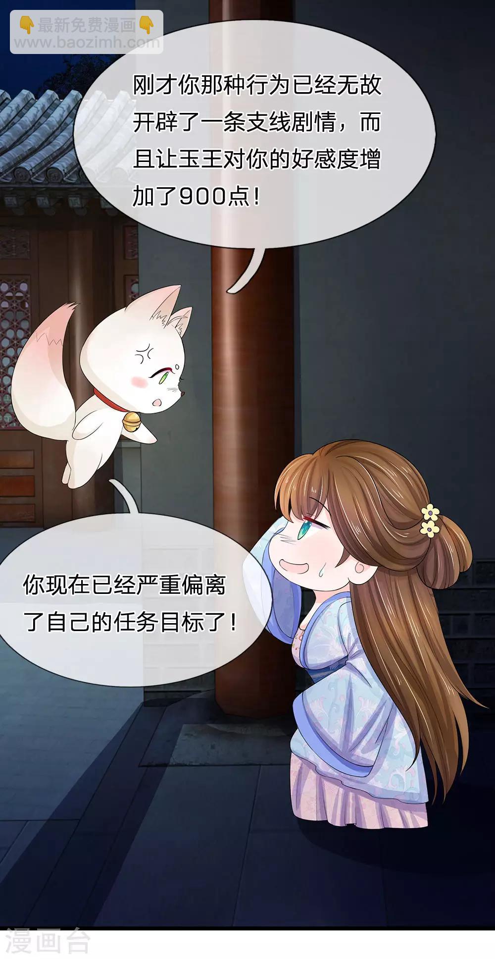 系統逼我做皇后 - 第92話 違規受罰 - 6