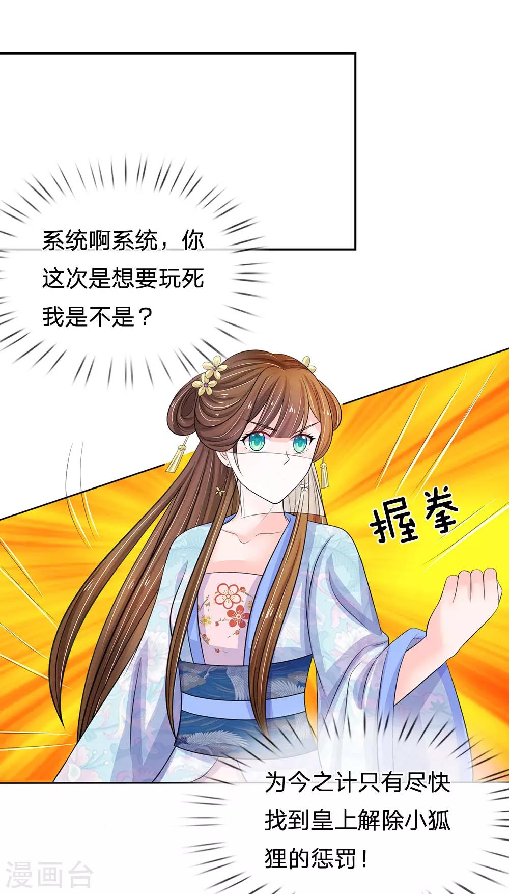 系統逼我做皇后 - 第94話 儘快解除懲罰 - 1