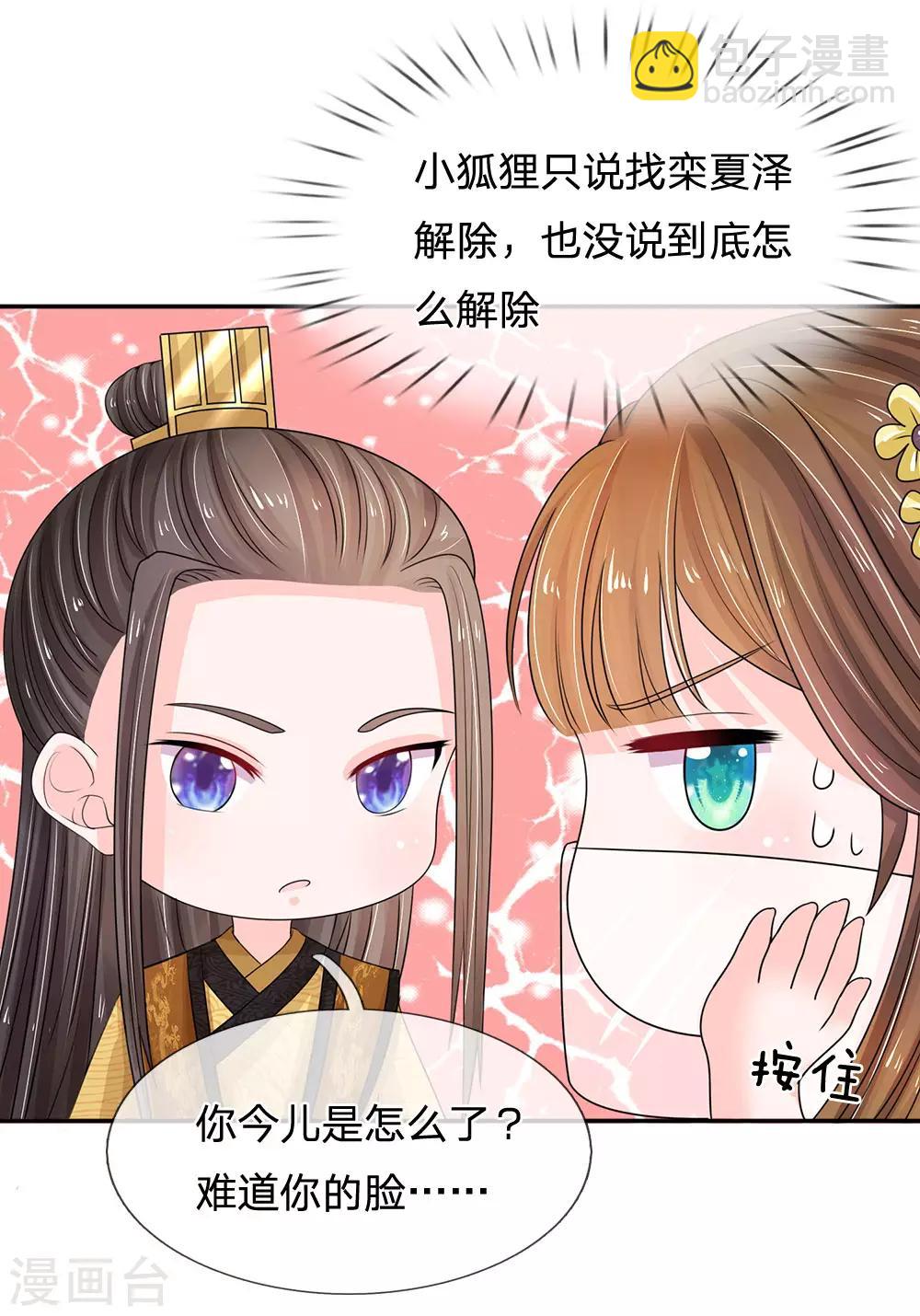 系統逼我做皇后 - 第94話 儘快解除懲罰 - 5