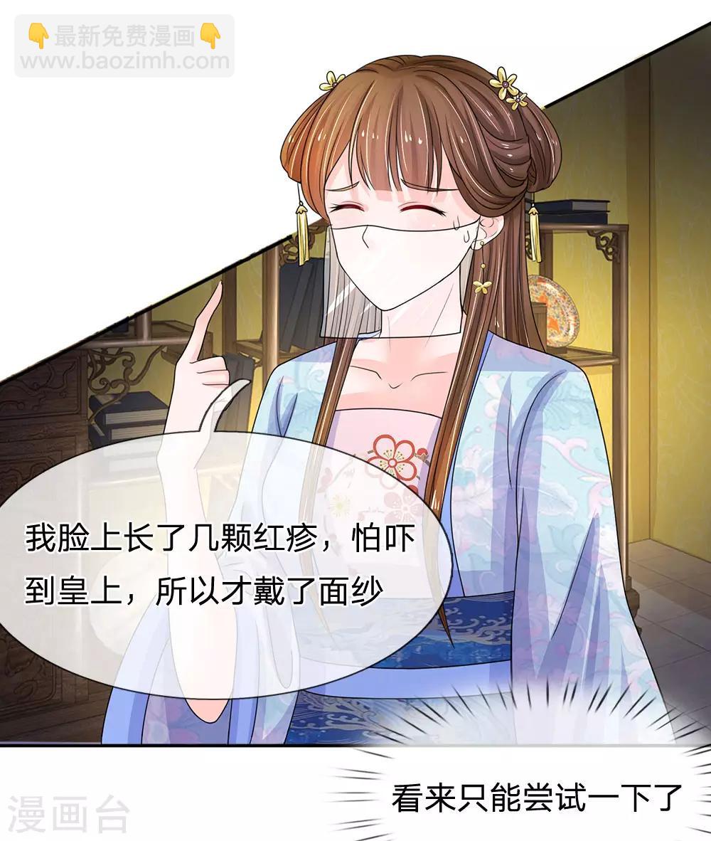 系統逼我做皇后 - 第94話 儘快解除懲罰 - 1