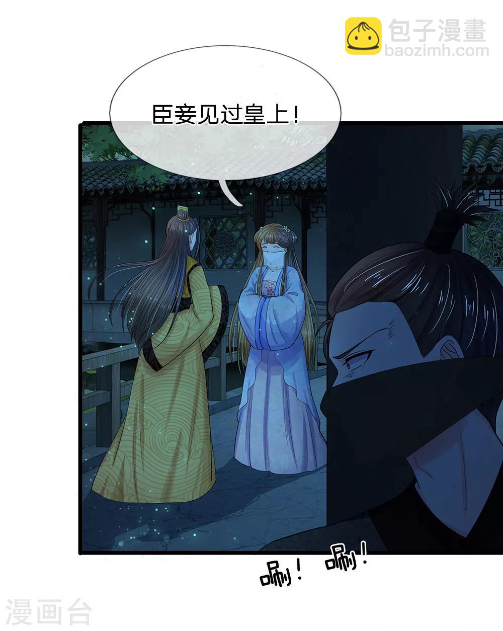 系統逼我做皇后 - 第96話 有刺客 - 5