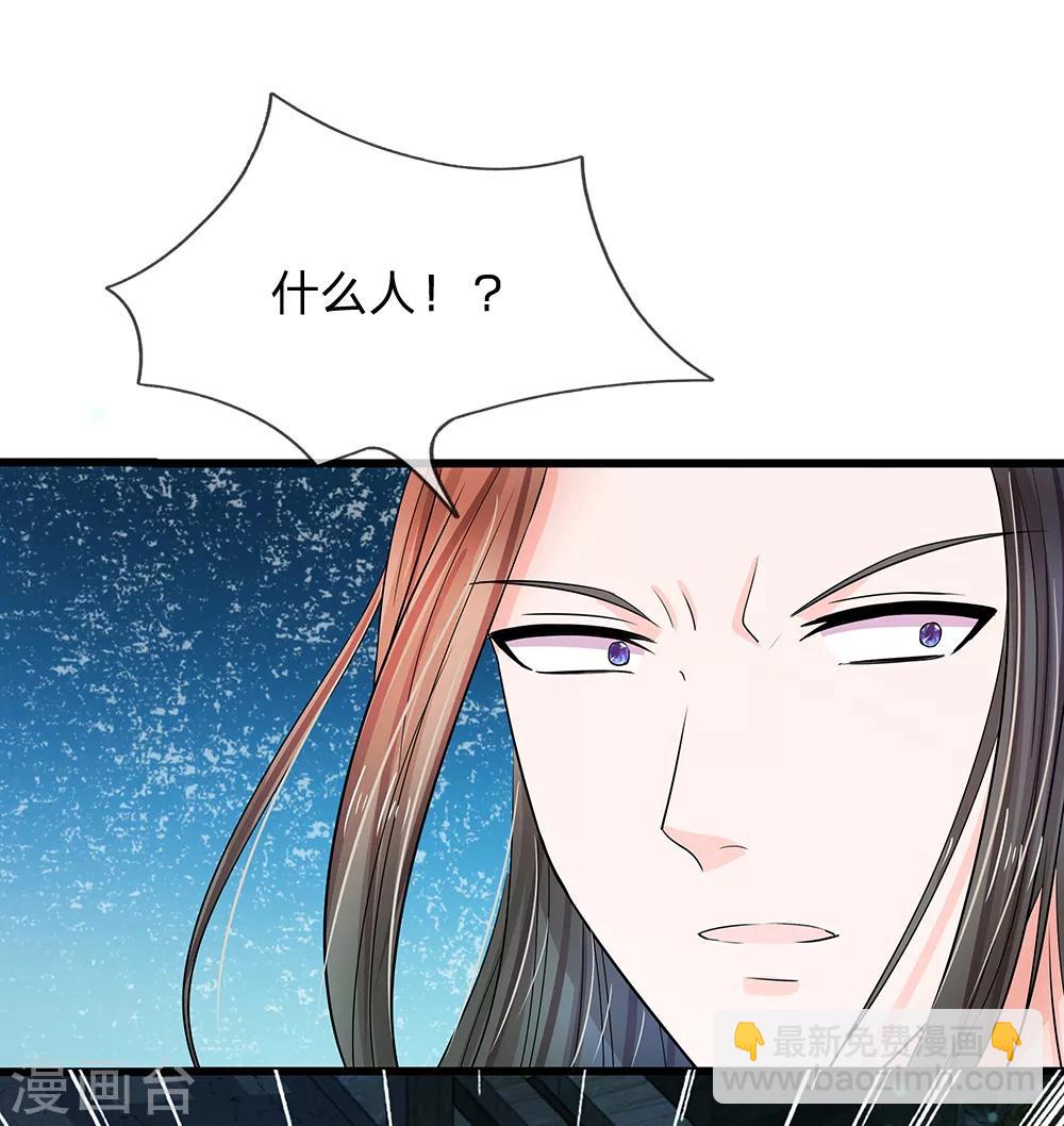 系統逼我做皇后 - 第96話 有刺客 - 2