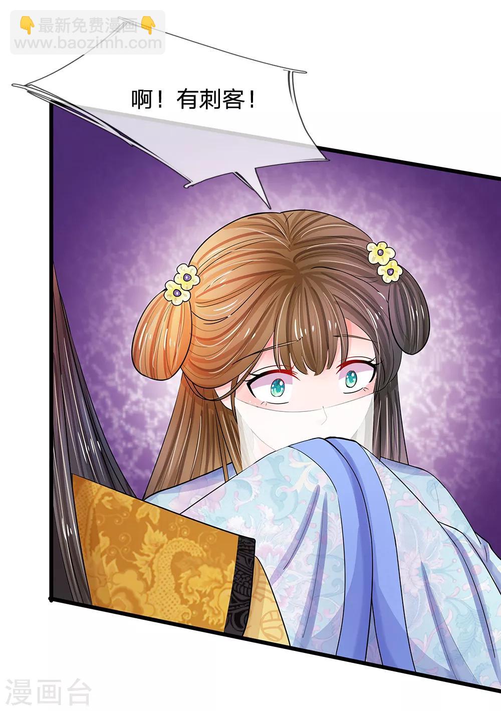 系統逼我做皇后 - 第96話 有刺客 - 2