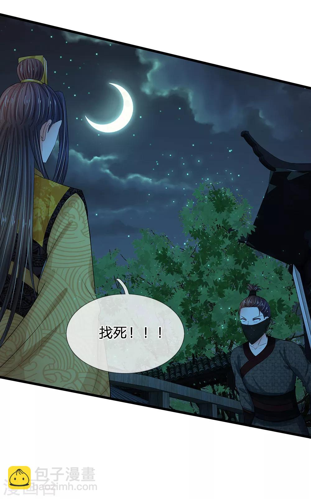 系統逼我做皇后 - 第96話 有刺客 - 3