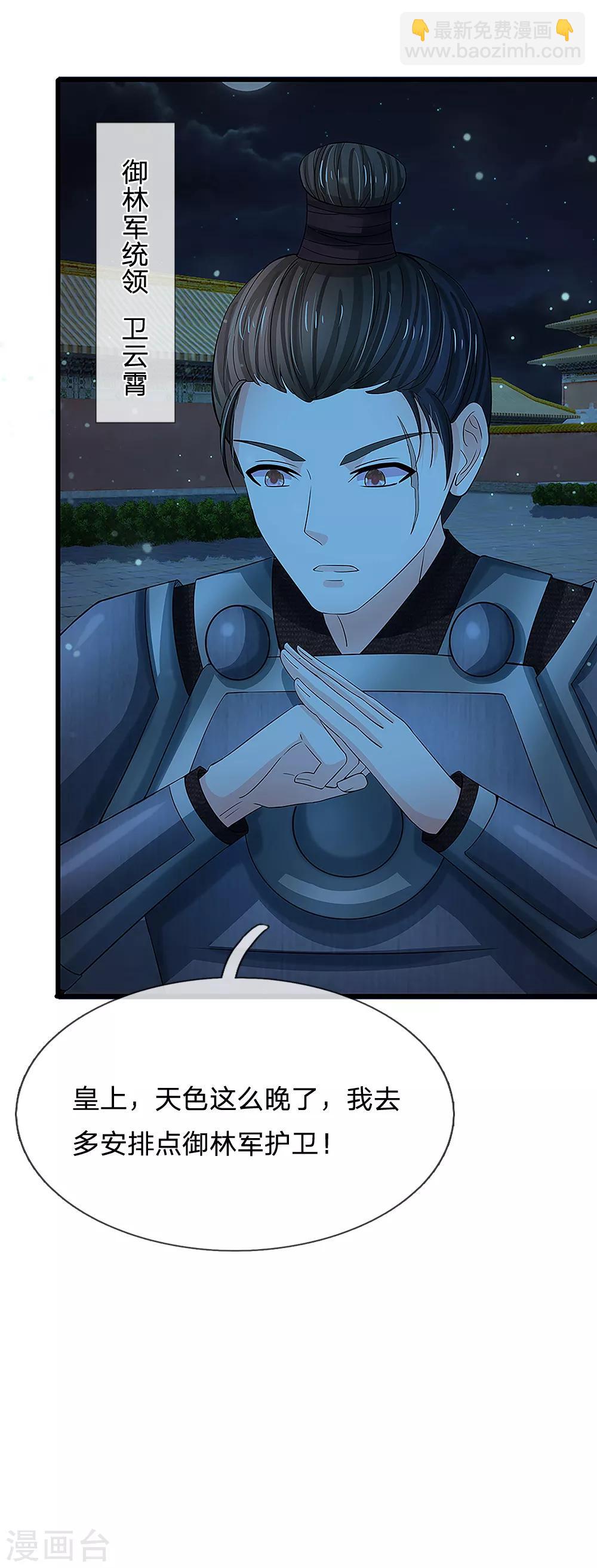 系統逼我做皇后 - 第96話 有刺客 - 2