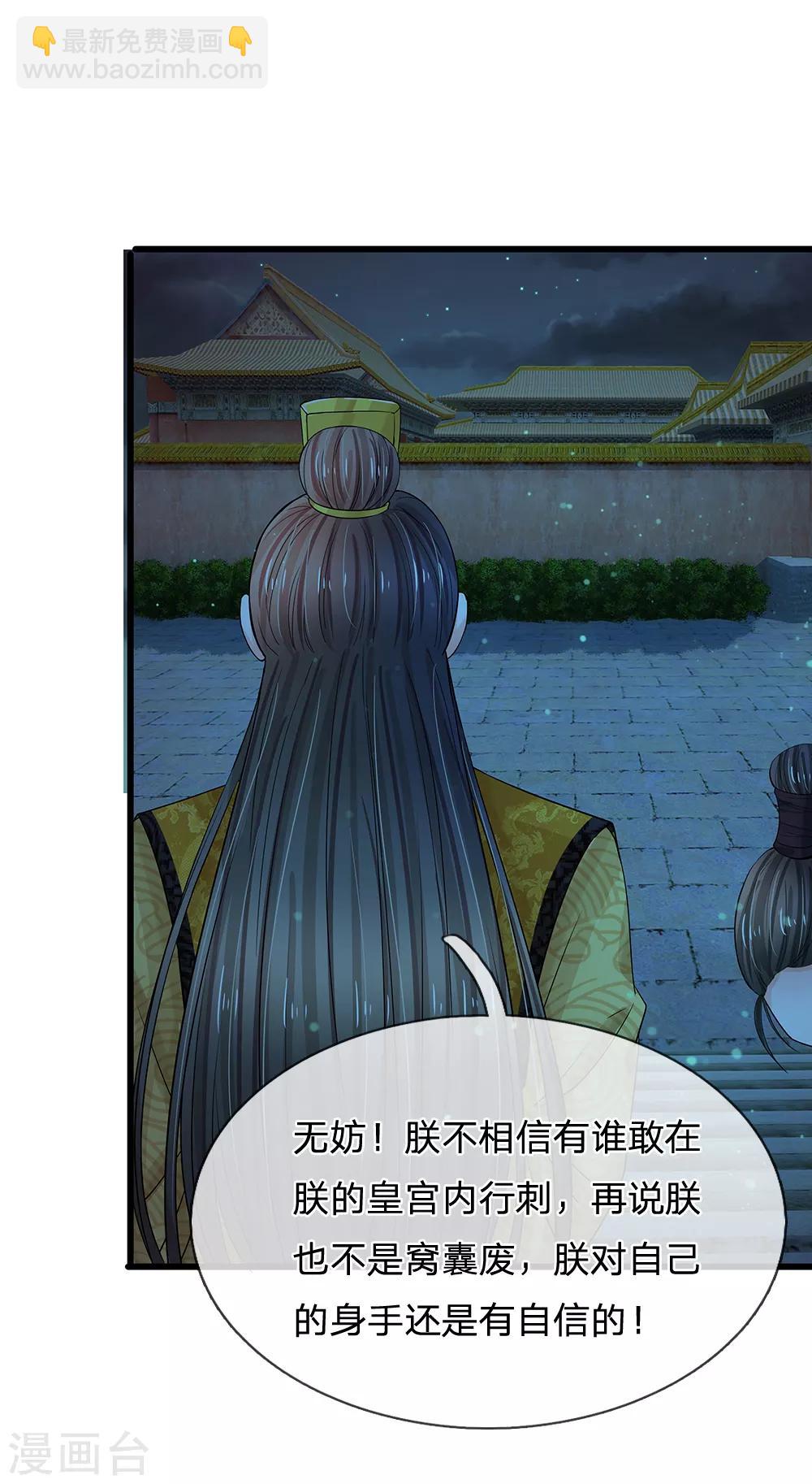 系統逼我做皇后 - 第96話 有刺客 - 4