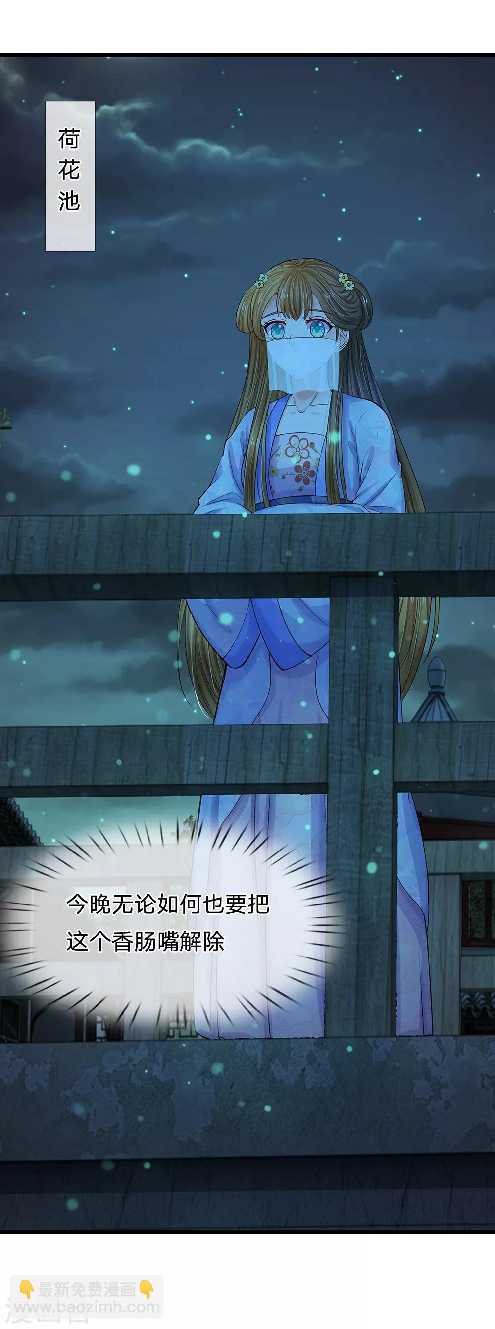 系統逼我做皇后 - 第96話 有刺客 - 1