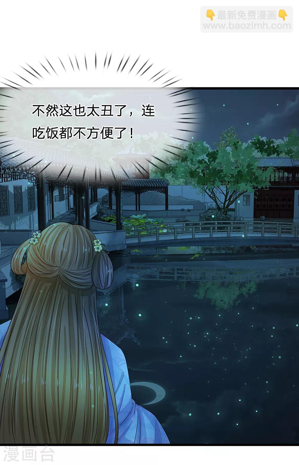 系統逼我做皇后 - 第96話 有刺客 - 2