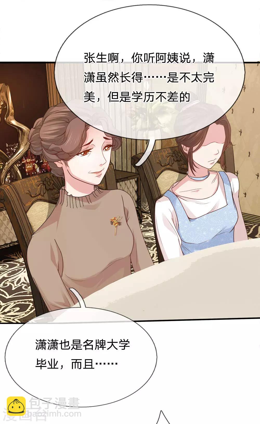 第2话 颜面扫地的相亲-第3话