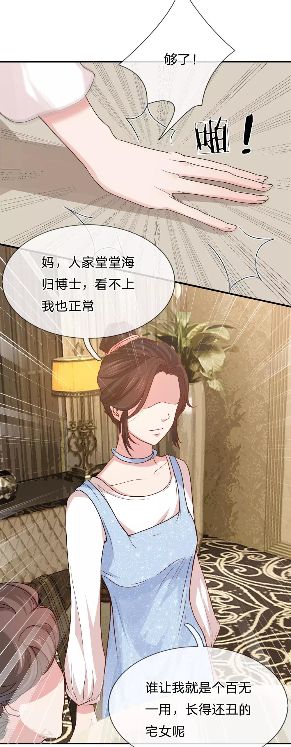 第2话 颜面扫地的相亲-第3话