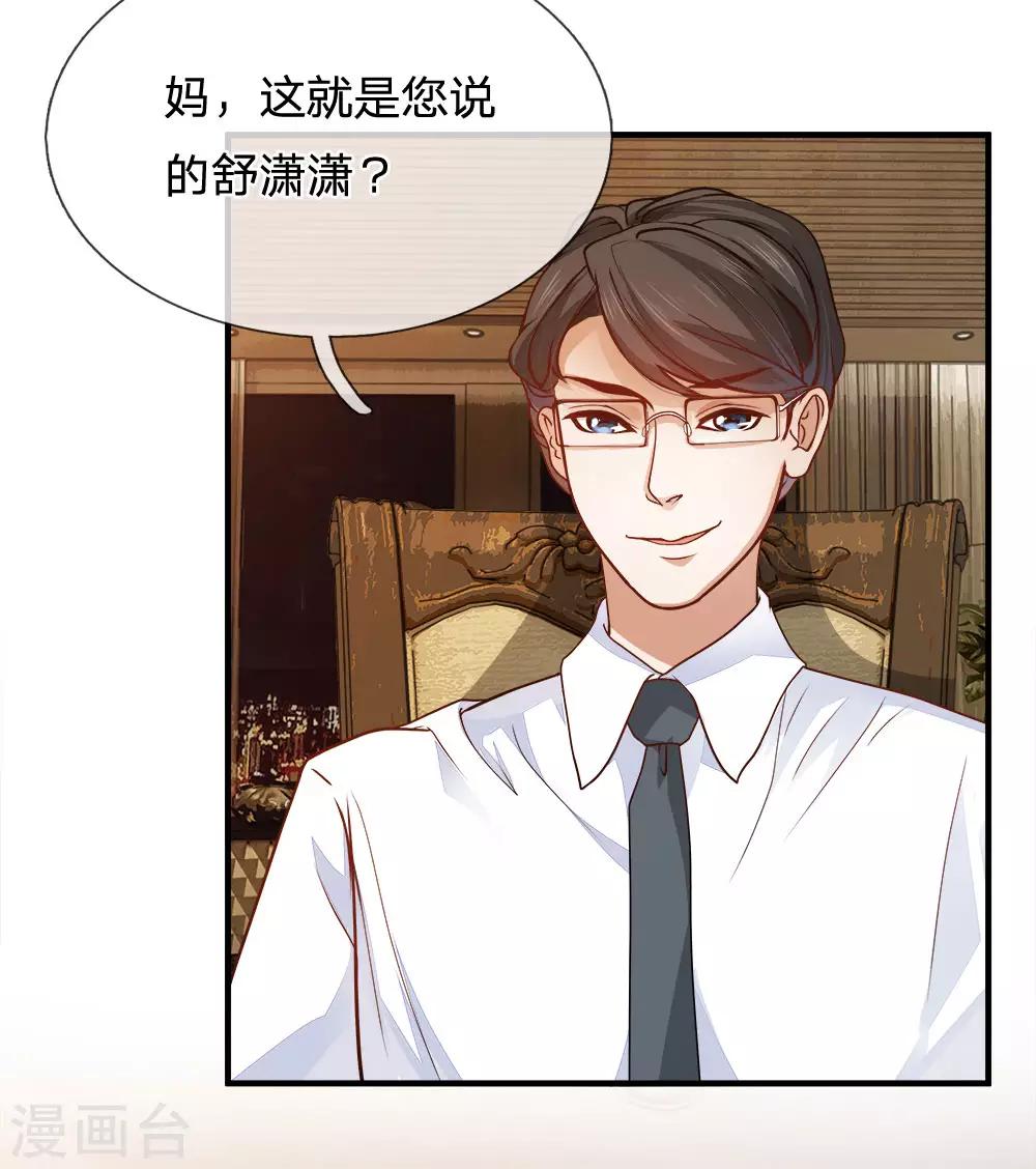 第2话 颜面扫地的相亲-第3话