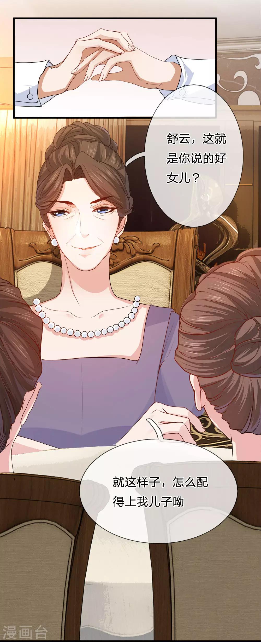 第2话 颜面扫地的相亲-第3话