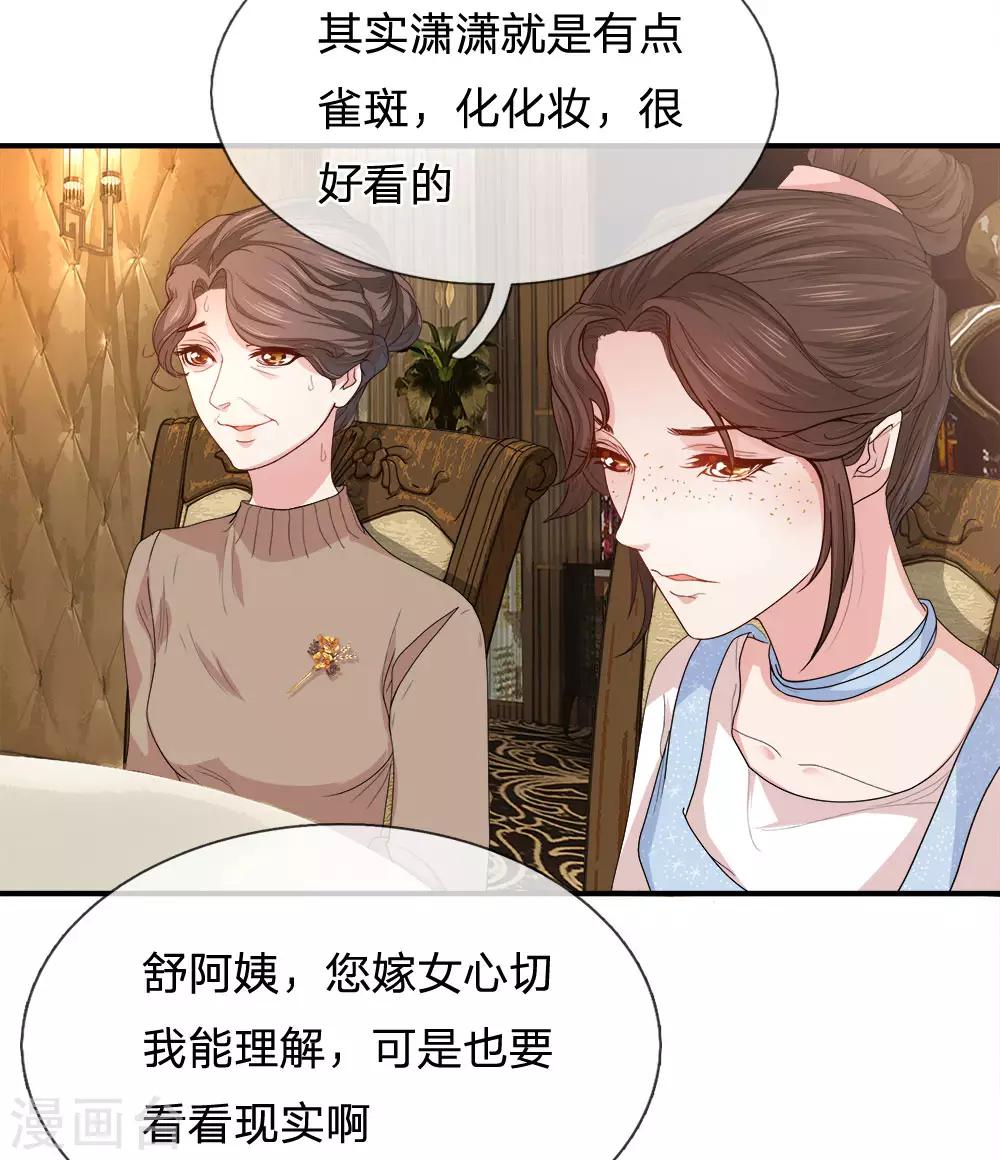 第2话 颜面扫地的相亲-第3话