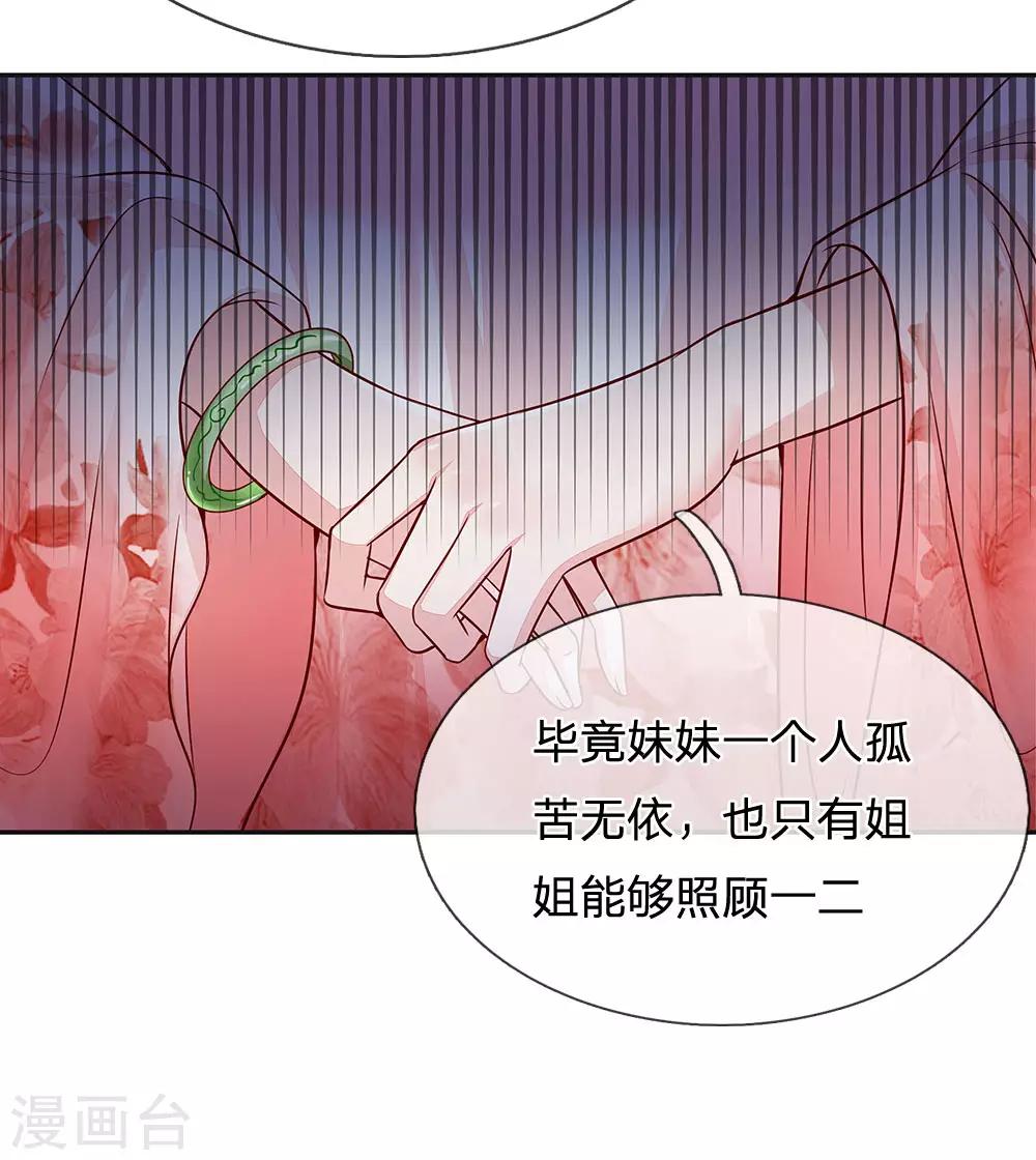 第26话 后宫的女人-第27话