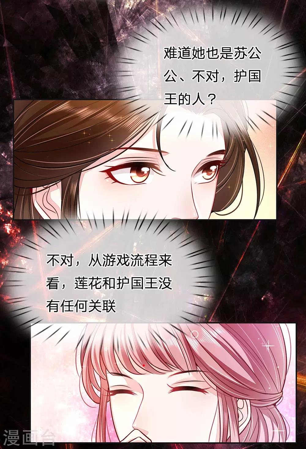 第26话 后宫的女人-第27话