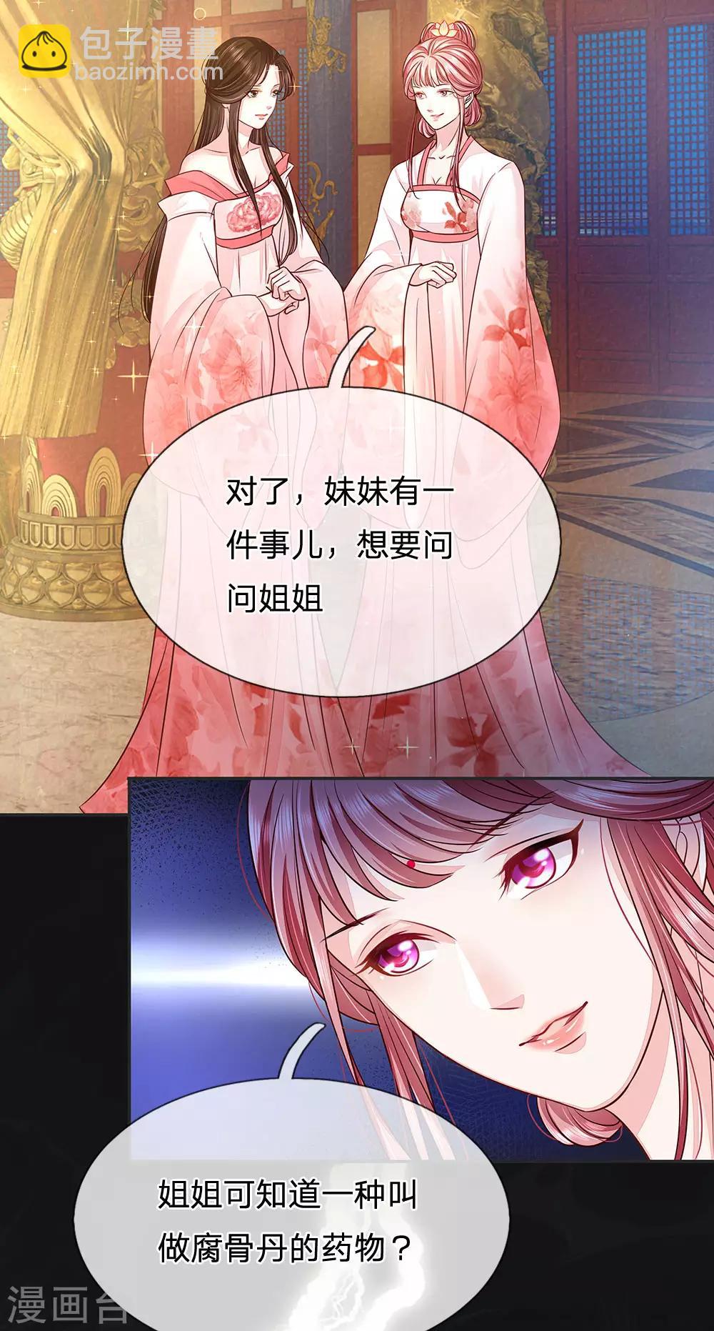 第26话 后宫的女人-第27话