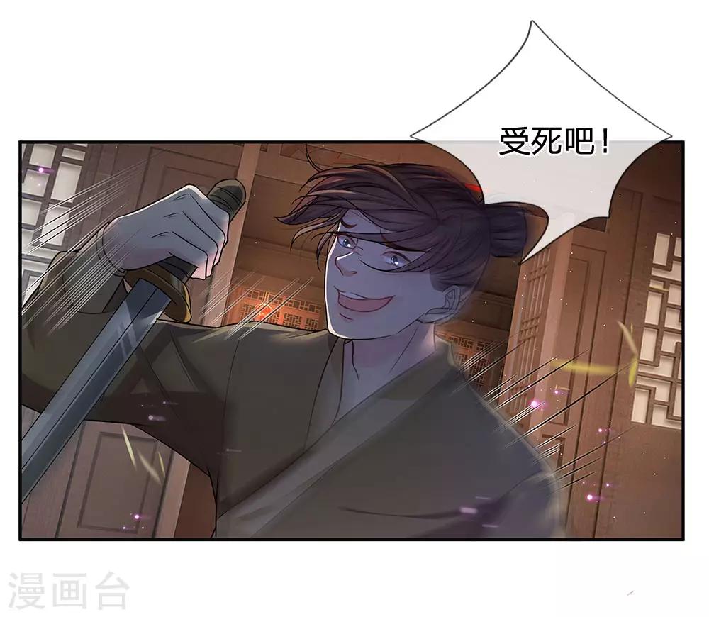 系統逼我做皇后:瀟衍錄 - 第38話 變故 - 1