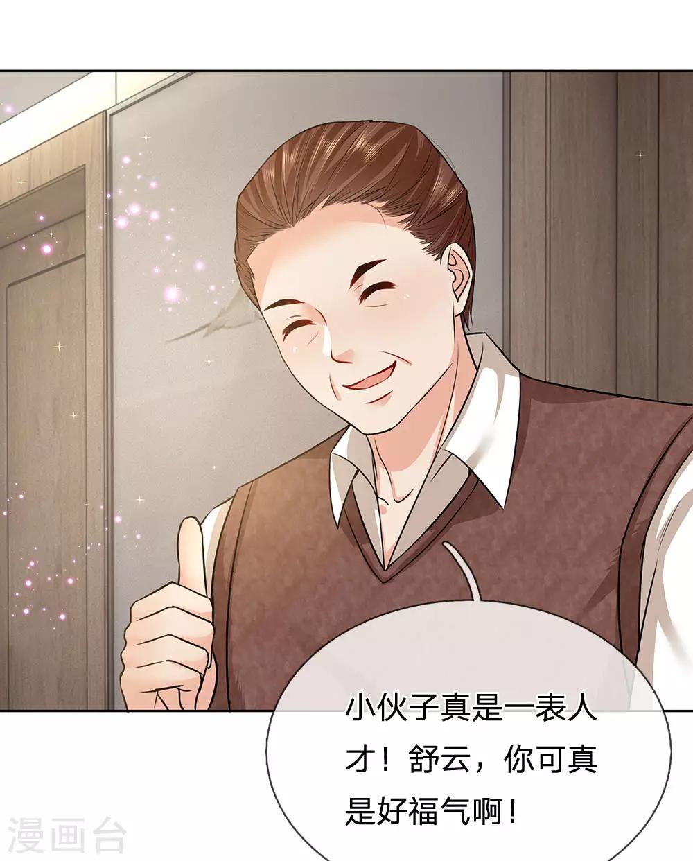 第44话 舒潇潇的男朋友-第45话