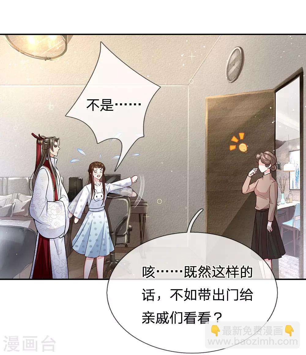 系統逼我做皇后:瀟衍錄 - 第44話 舒瀟瀟的男朋友 - 1