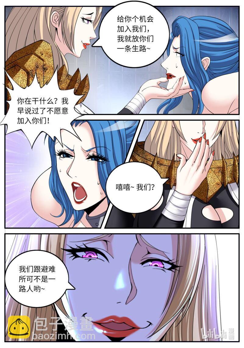 系統送我避難所 - 加入我們吧！ - 2