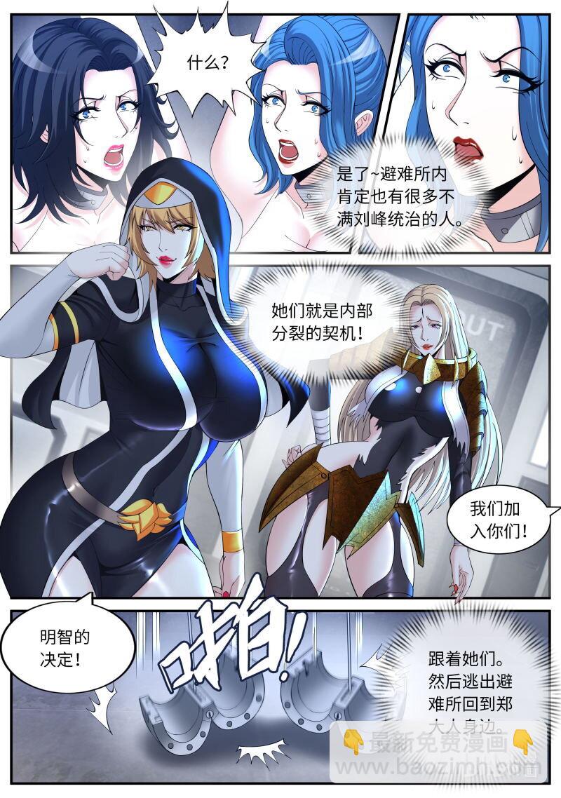 系統送我避難所 - 加入我們吧！ - 3