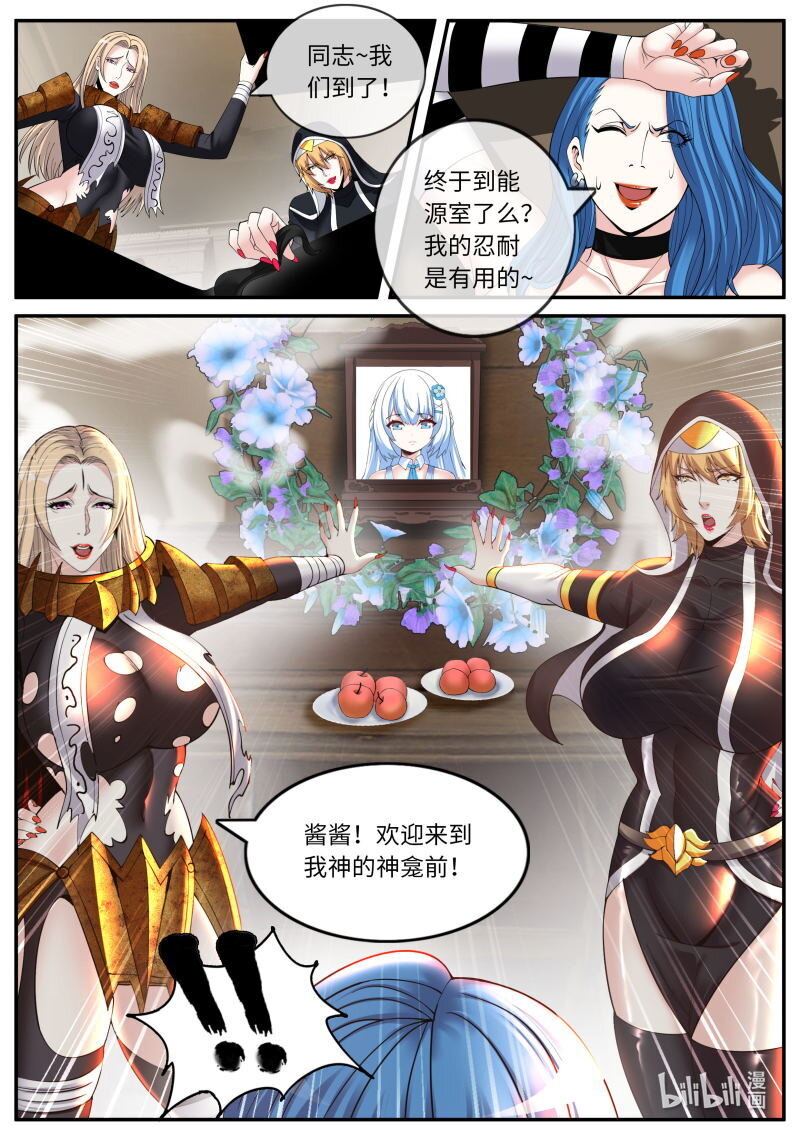 系統送我避難所 - 懲罰！ - 1