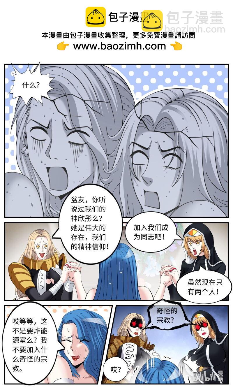 系統送我避難所 - 懲罰！ - 2