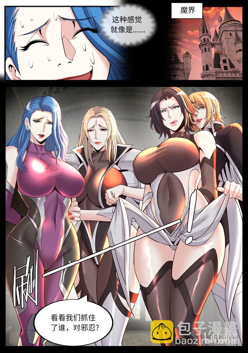 系統送我避難所 - 懲罰！ - 2