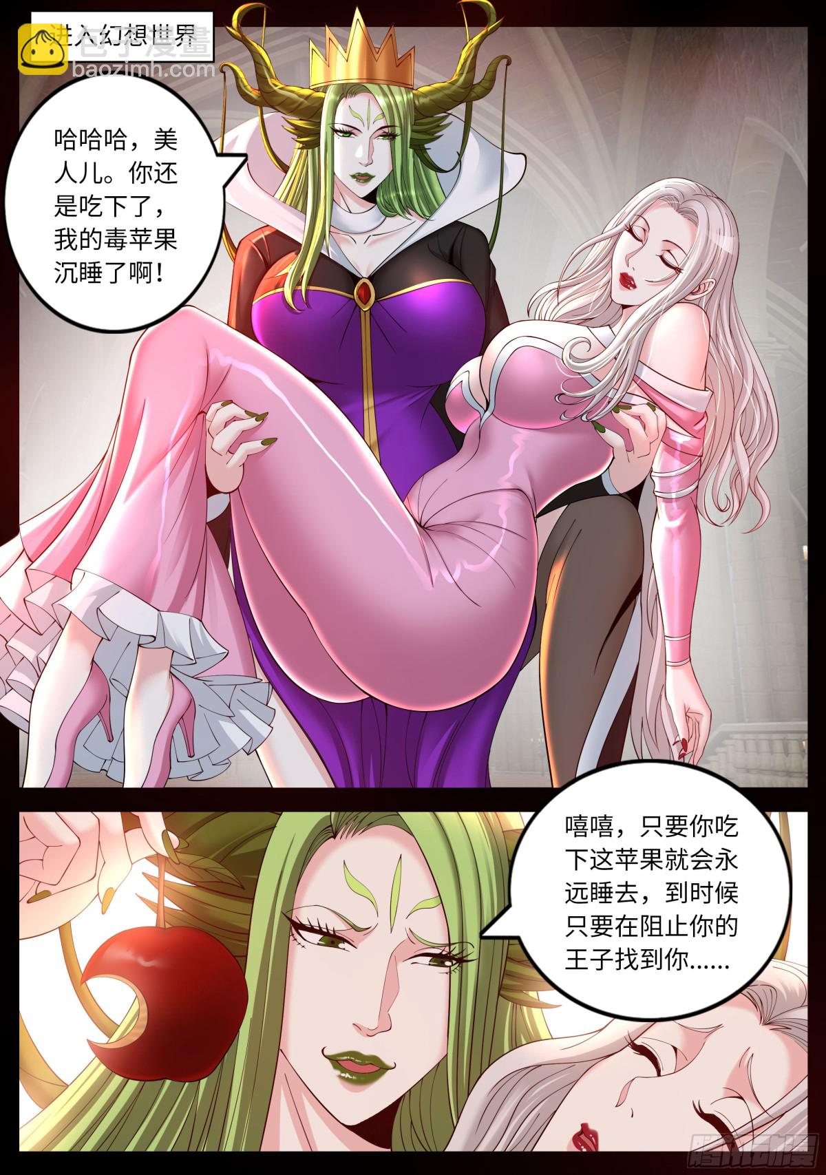 系統送我避難所 - 融合開始 - 1