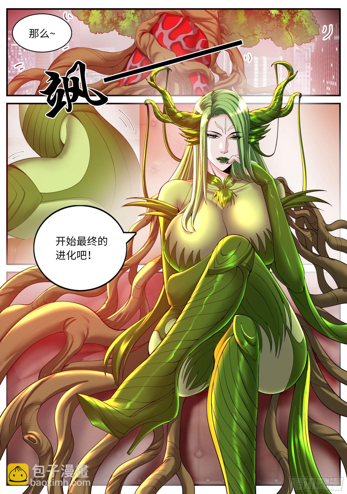 系統送我避難所 - 融合開始 - 1