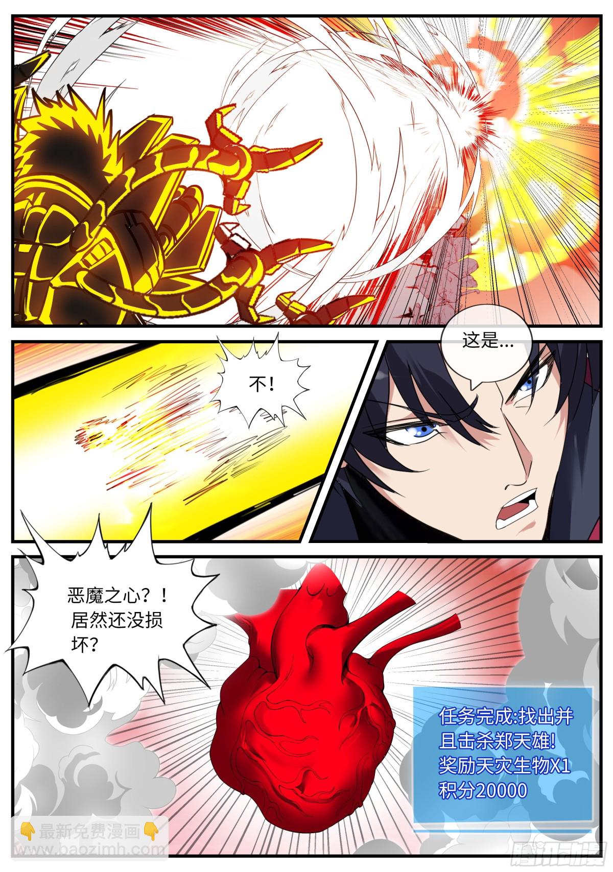 系統送我避難所 - 終於復仇！ - 1