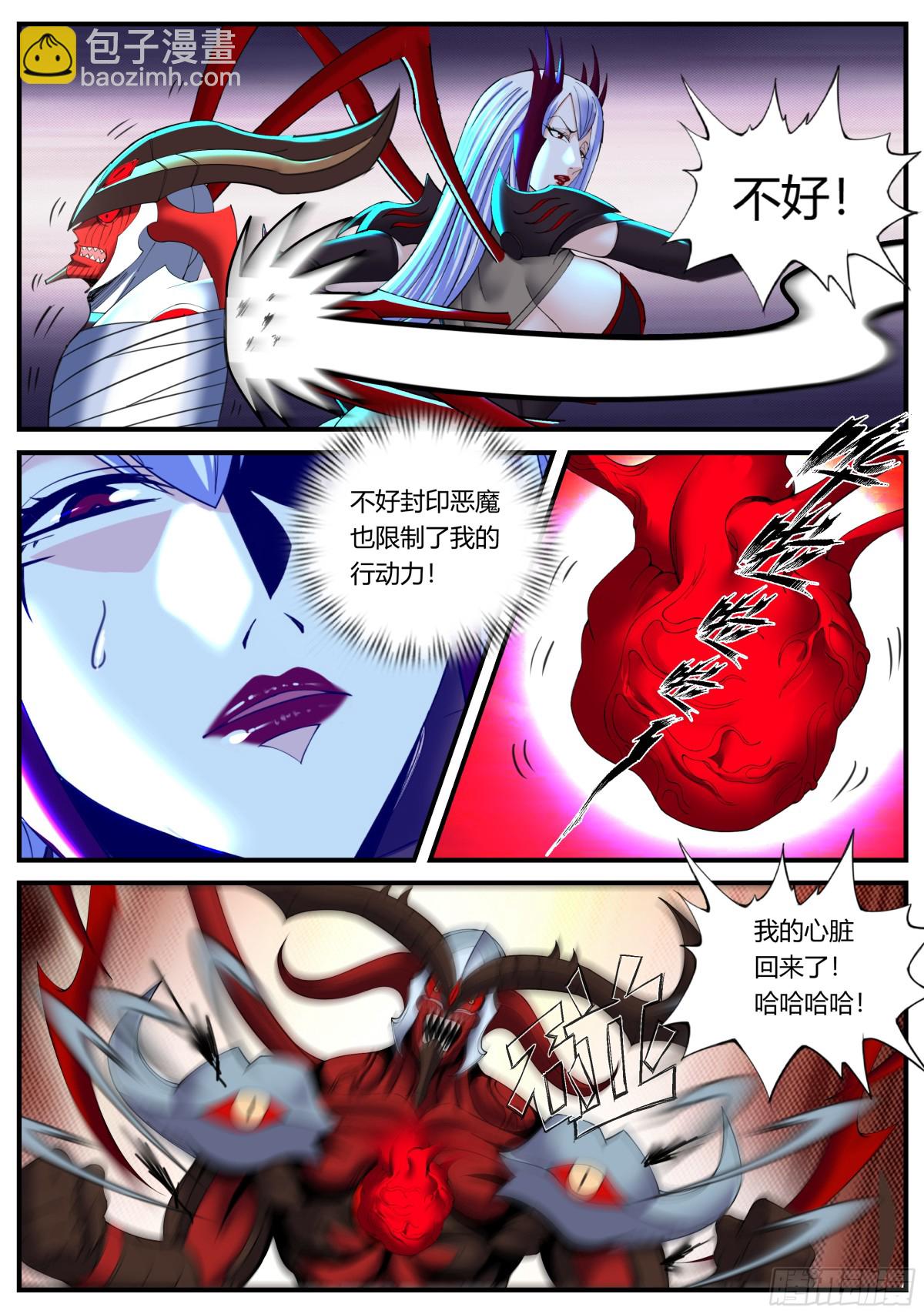 系統送我避難所 - 終於復仇！ - 3