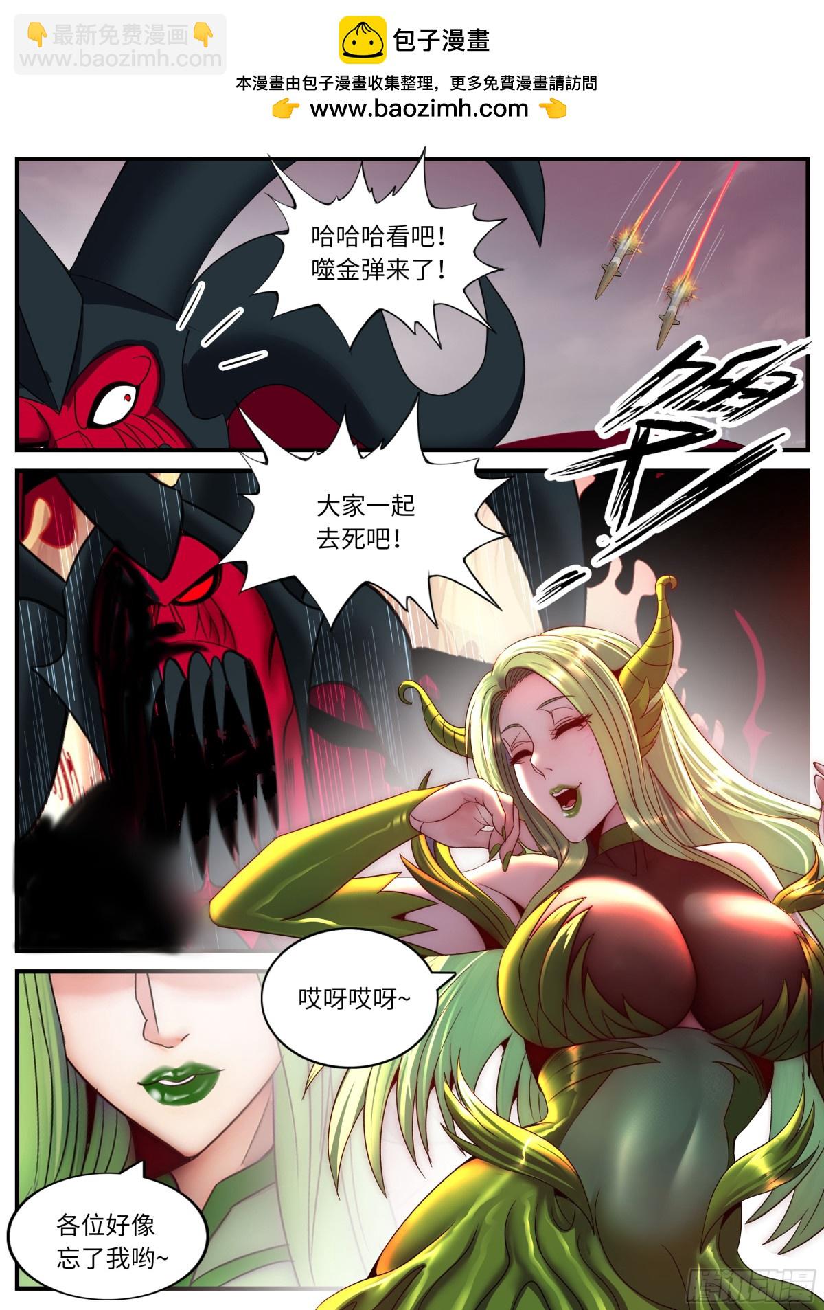 系統送我避難所 - 終於復仇！ - 2