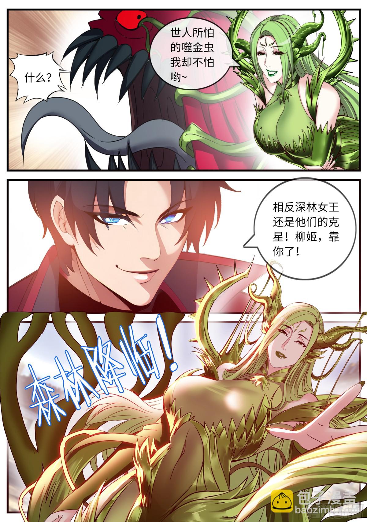 系統送我避難所 - 終於復仇！ - 3