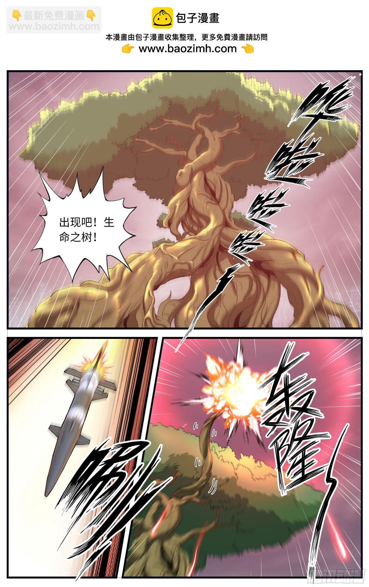 系統送我避難所 - 終於復仇！ - 1