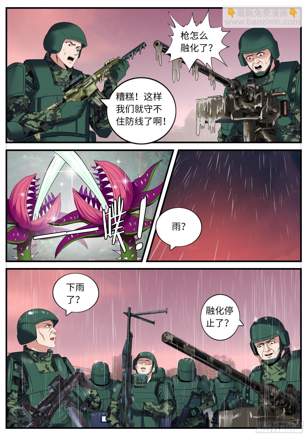 系統送我避難所 - 終於復仇！ - 2