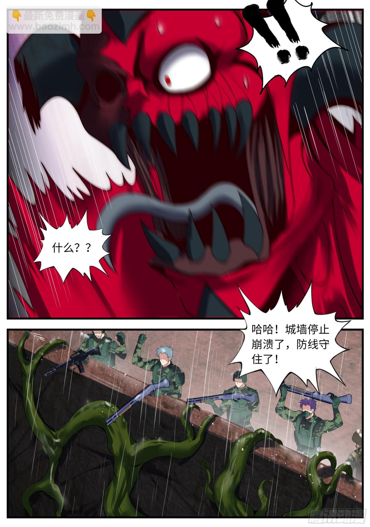 系統送我避難所 - 終於復仇！ - 3