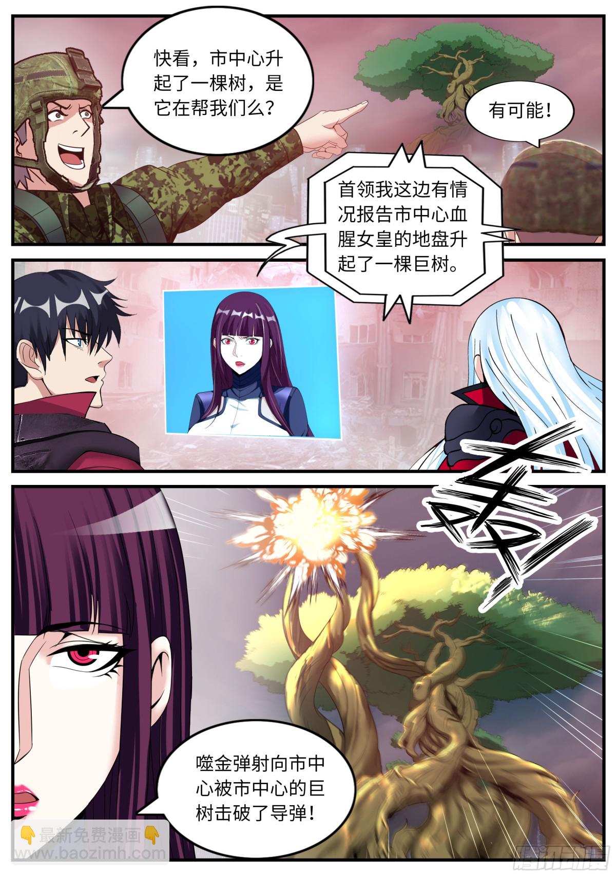 系統送我避難所 - 終於復仇！ - 1