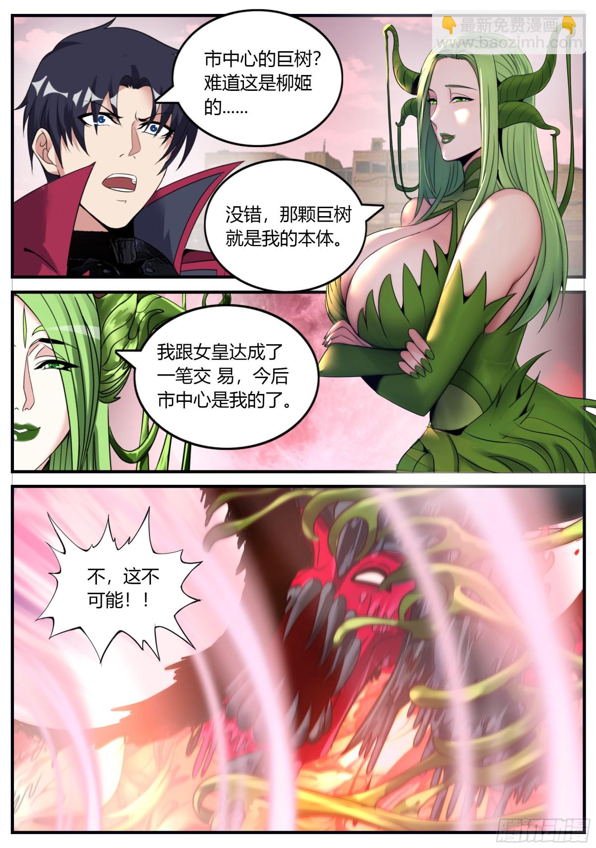 系統送我避難所 - 終於復仇！ - 2