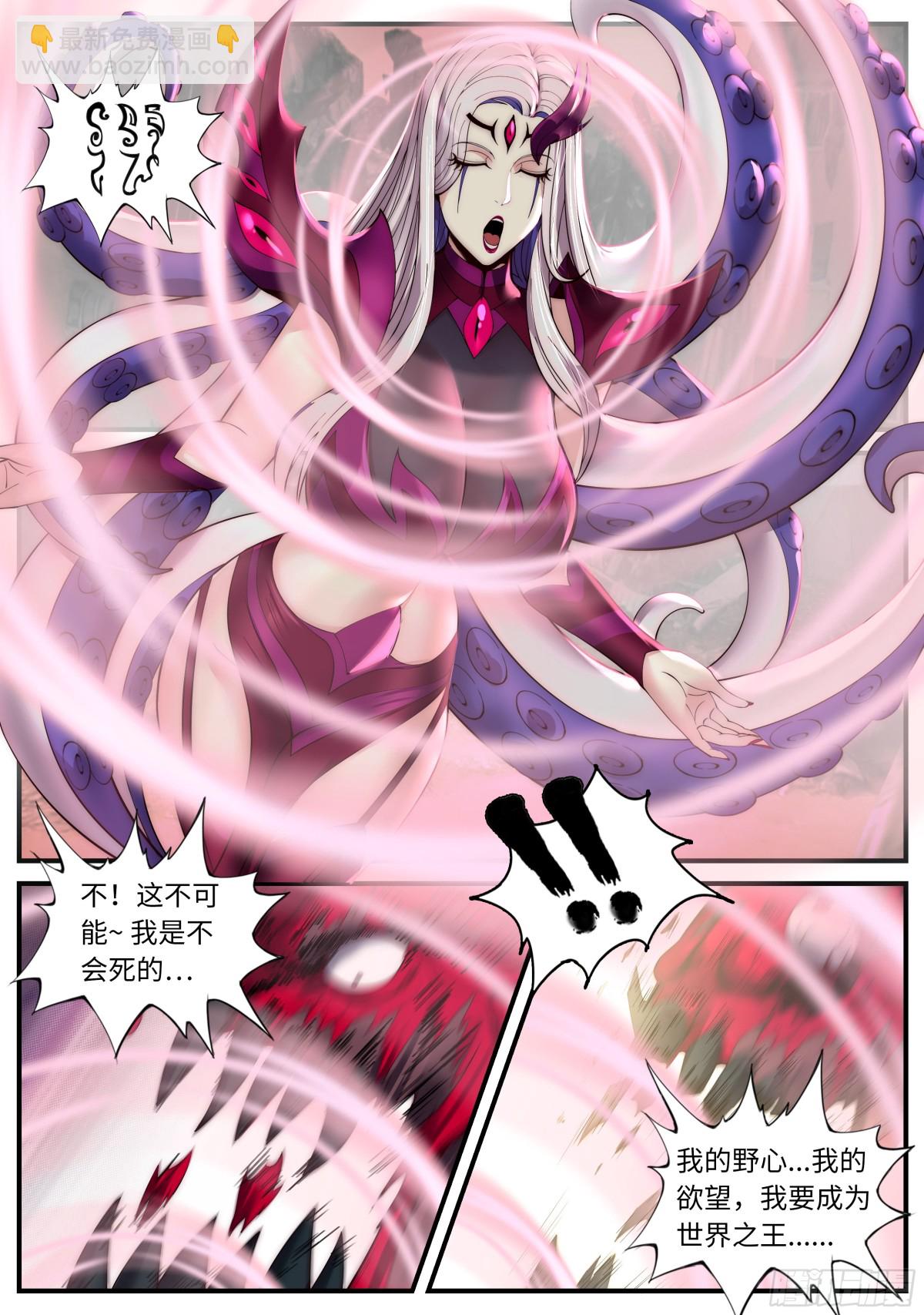 系統送我避難所 - 終於復仇！ - 3