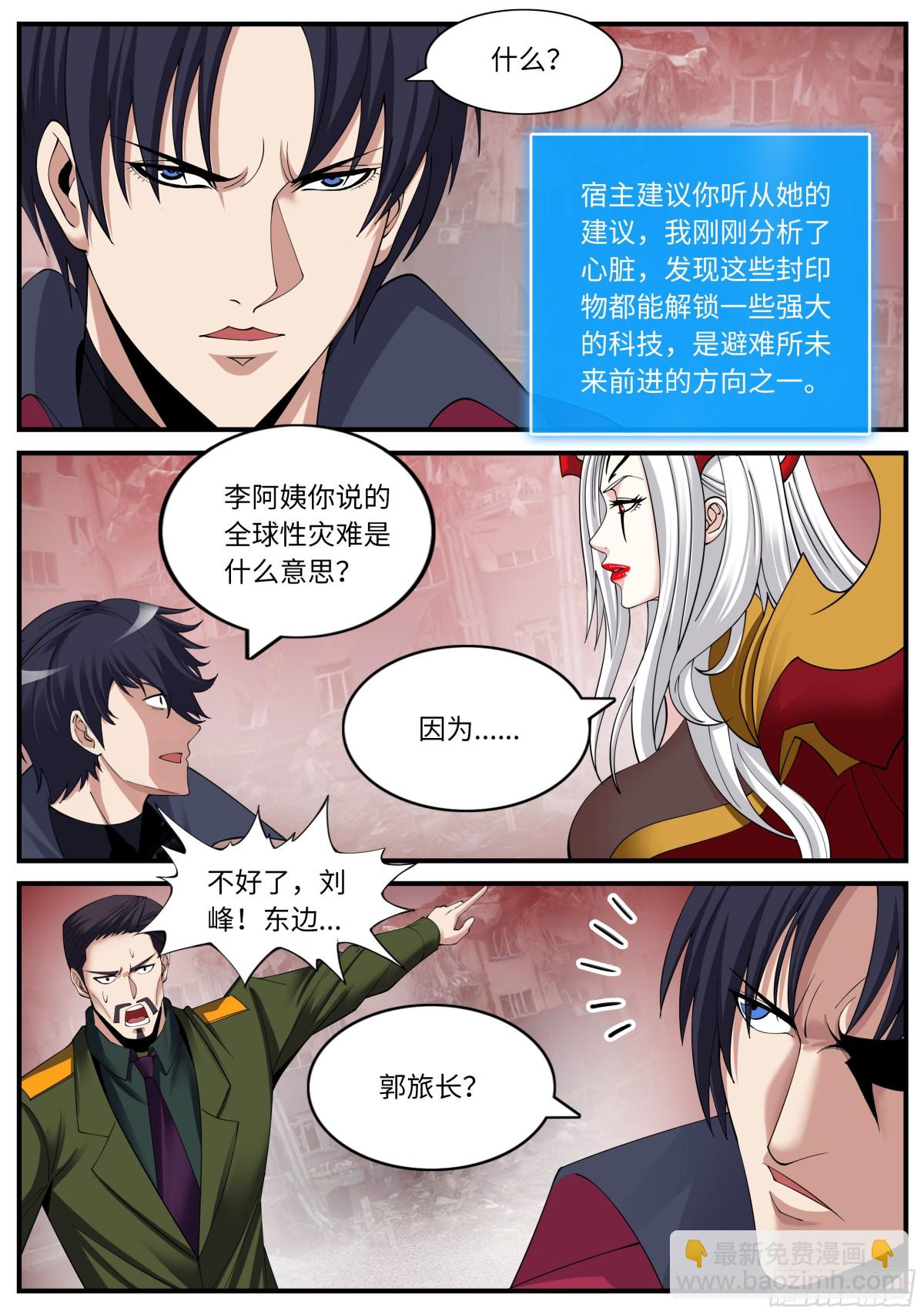 系統送我避難所 - 艦隊 - 1