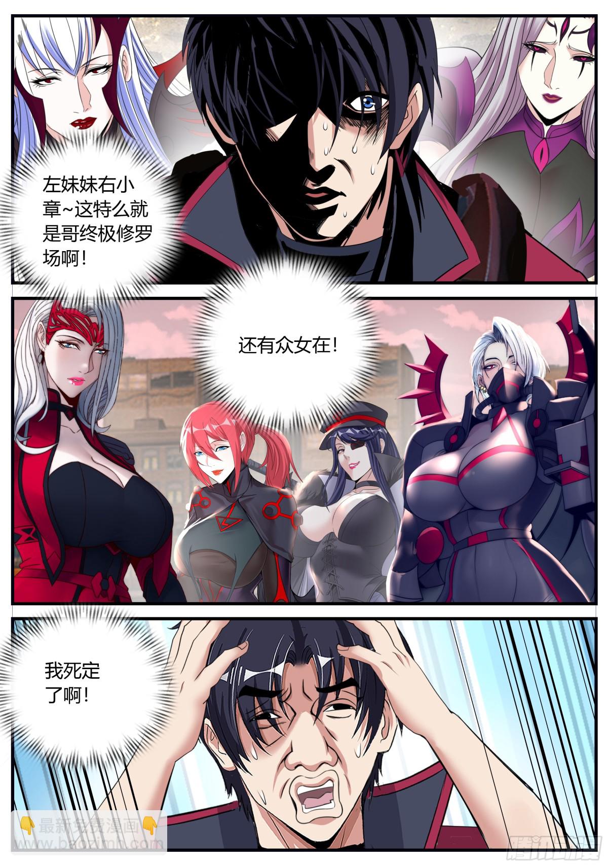 系統送我避難所 - 艦隊 - 3