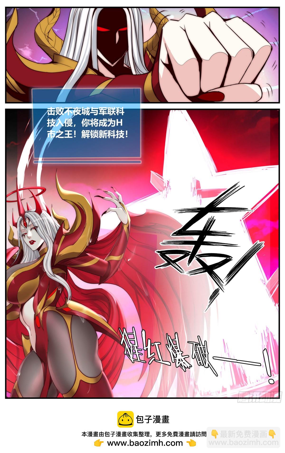 系統送我避難所 - 人類第一個天災！ - 2