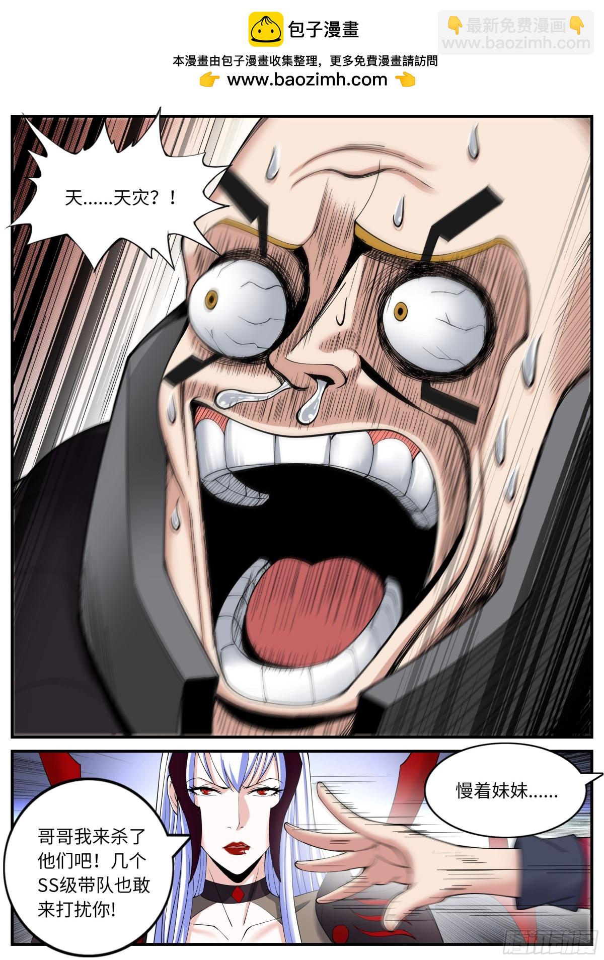 系統送我避難所 - 人類第一個天災！ - 2