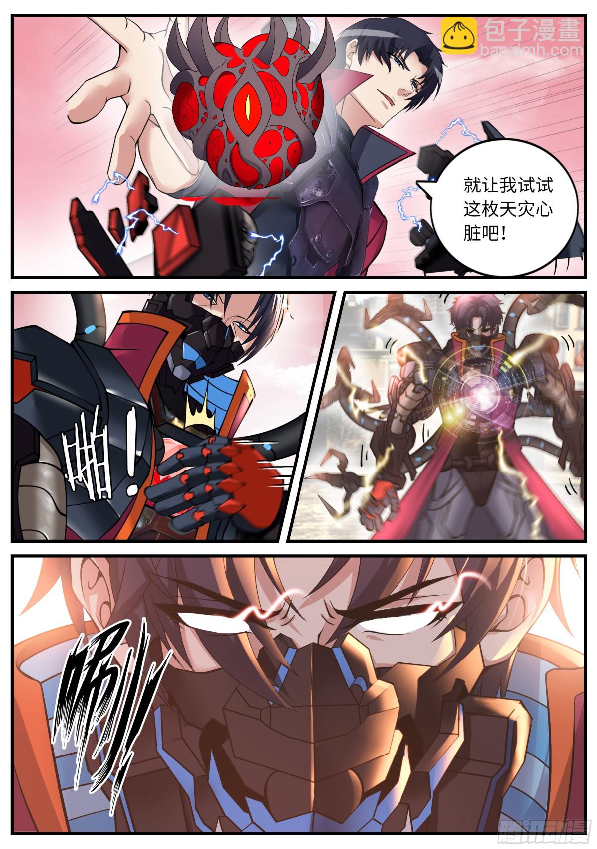 系統送我避難所 - 人類第一個天災！ - 3