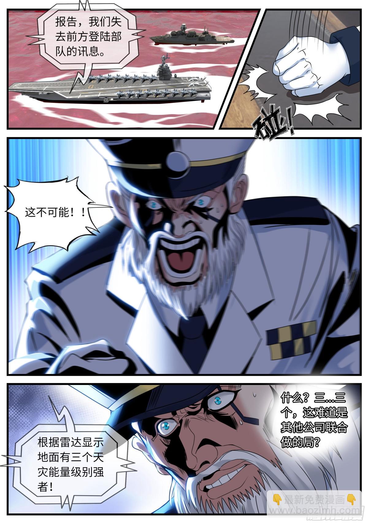 系統送我避難所 - 人類第一個天災！ - 2